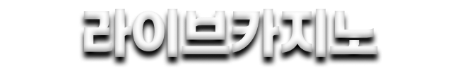 라이브카지노
